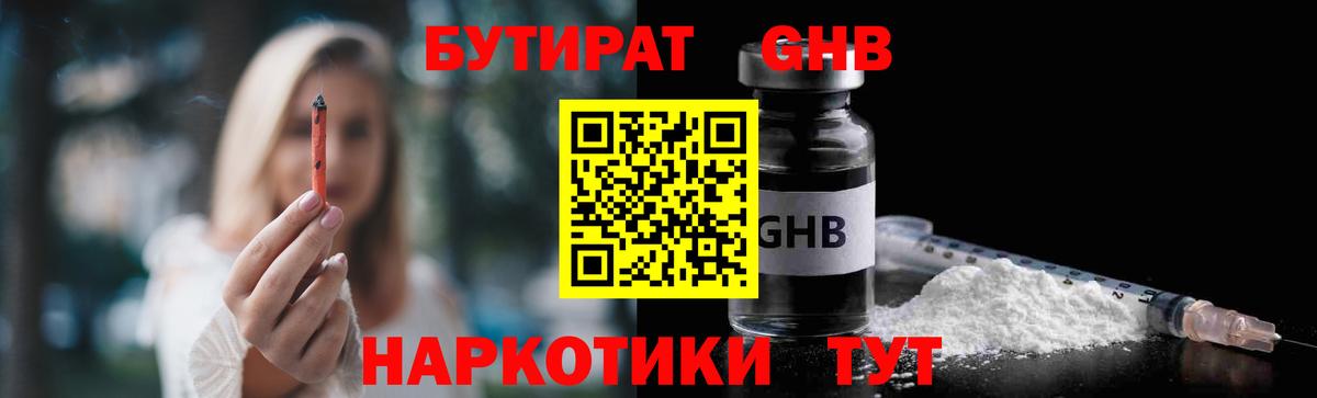 Рассказово  БУТИРАТ 99%  Бутират  Вход с VPN 