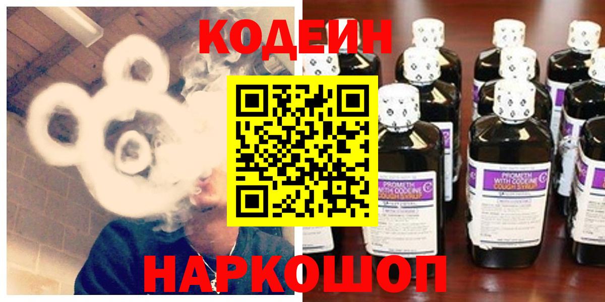 Рассказово  Codein Purple Drank  Вход с VPN 