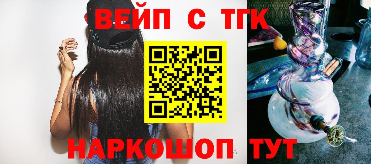 ТГК вейп с тгк Рассказово